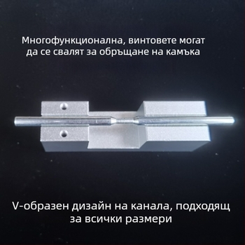Инструмент за обработка на камъни за бижута: подравняващ и захващащ уред с нивелираща горна плоча и хоризонтална опора