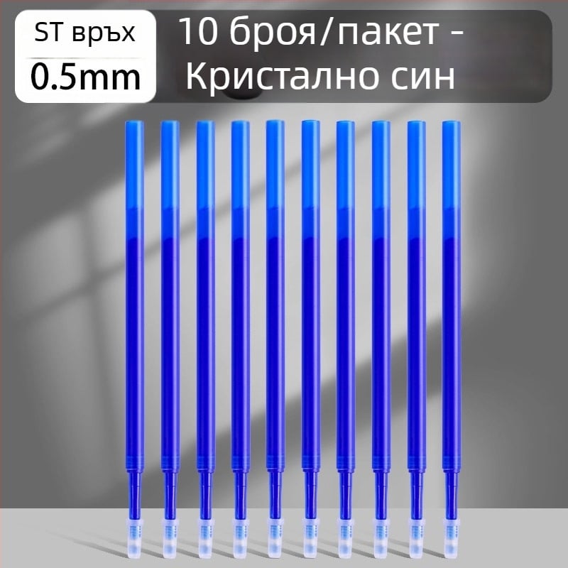 10 бр. рефили за изтриваемо перо Lexuan ST, 0,5 мм, син и черен, рефили за смяна