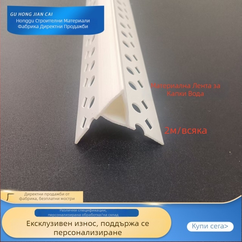 Honggu PVC капков ръб за козирни и прозорци – завършена капкова лента