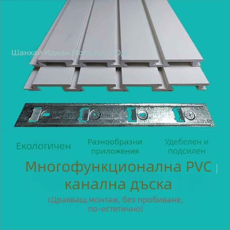 PVC дъска с канали за външни стени – декоративен панел за окачване на мобилни аксесоари без пробиване
