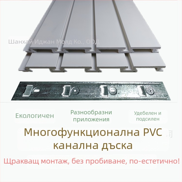 PVC дъска с канали за външни стени – декоративен панел за окачване на мобилни аксесоари без пробиване