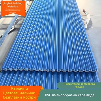 Сини PVC вълнообразни пластмасови керемиди за фермерски покриви, изолирани керемиди за подмяна
