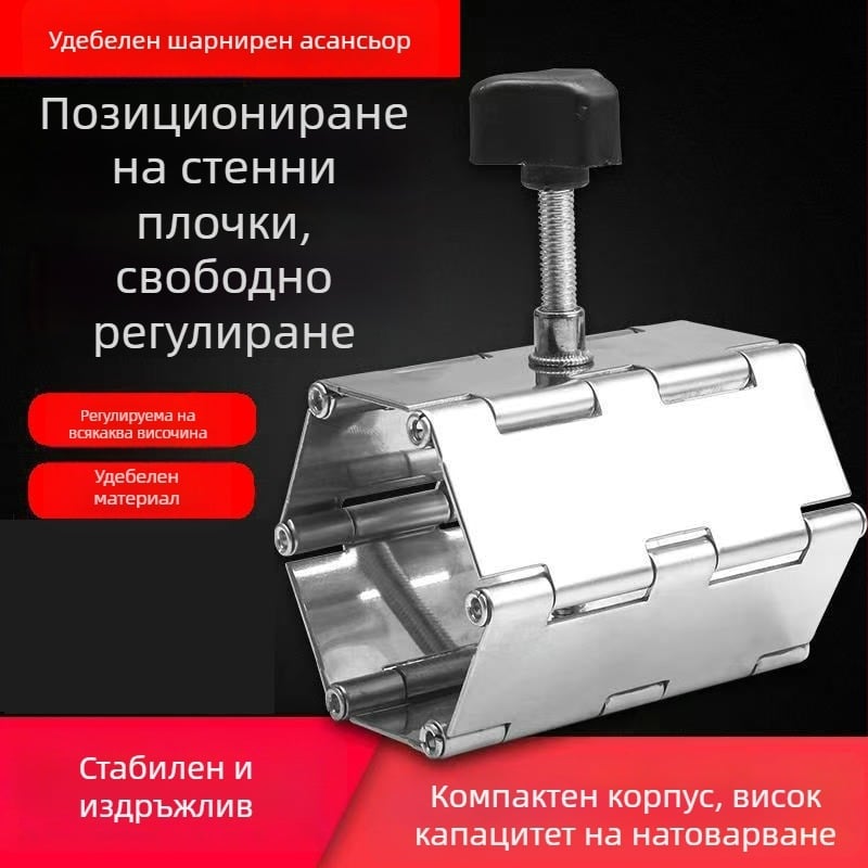 Регулатор на височината за плочки – шарнирно изравняващо устройство за стенни плочки, инструмент за нивелиране, повдигач на плочки