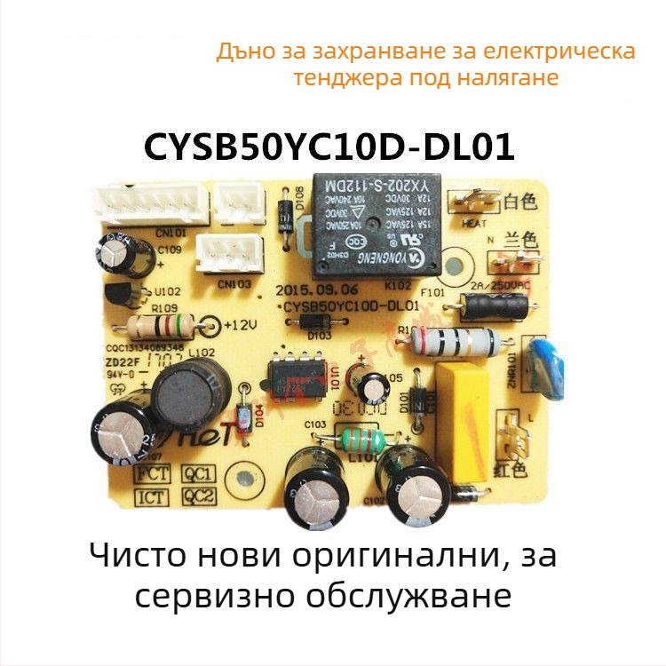 Захранваща платка за електрическа скороварка Supor и главна платка за оризоварка Supor