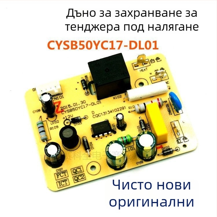 Захранваща платка за електрическа скороварка Supor и главна платка за оризоварка Supor