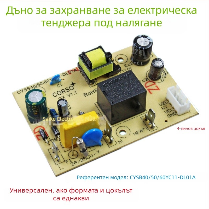 Захранваща платка за електрическа скороварка Supor и главна платка за оризоварка Supor