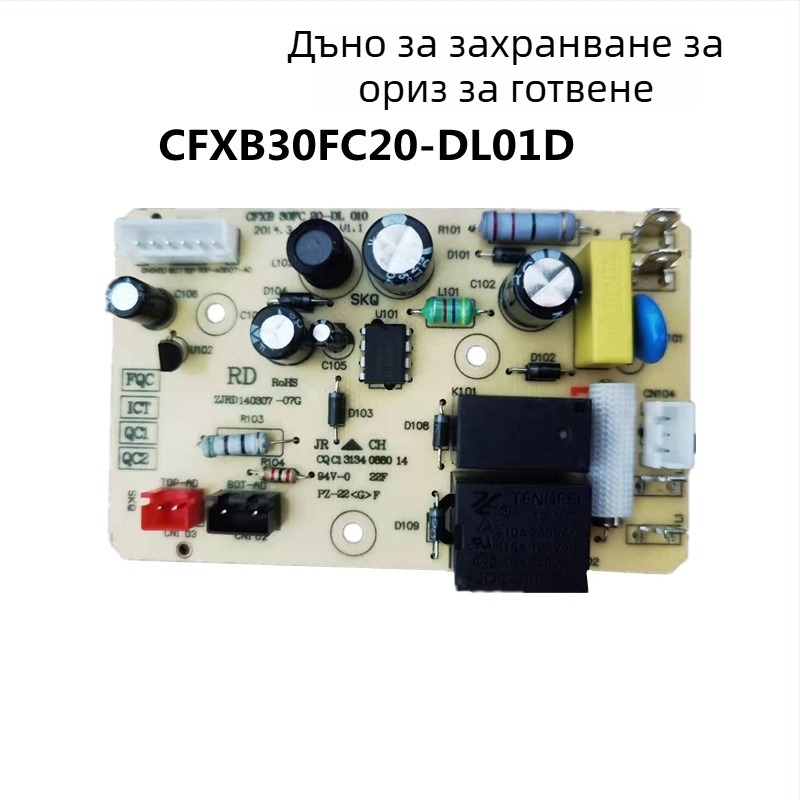 Захранваща платка за електрическа скороварка Supor и главна платка за оризоварка Supor