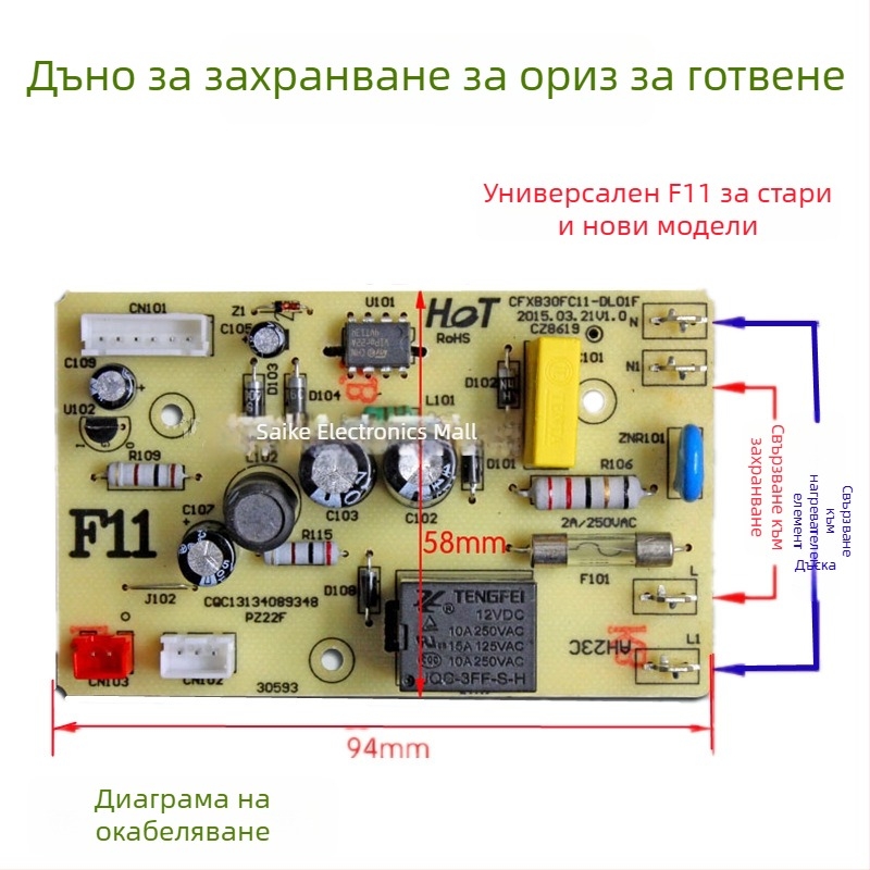 Захранваща платка за електрическа скороварка Supor и главна платка за оризоварка Supor