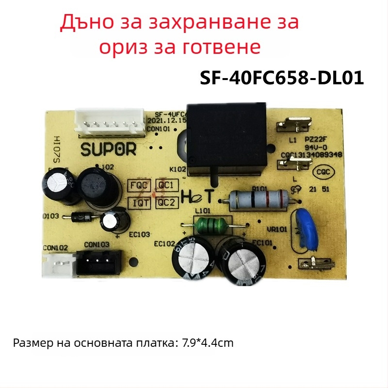 Захранваща платка за електрическа скороварка Supor и главна платка за оризоварка Supor