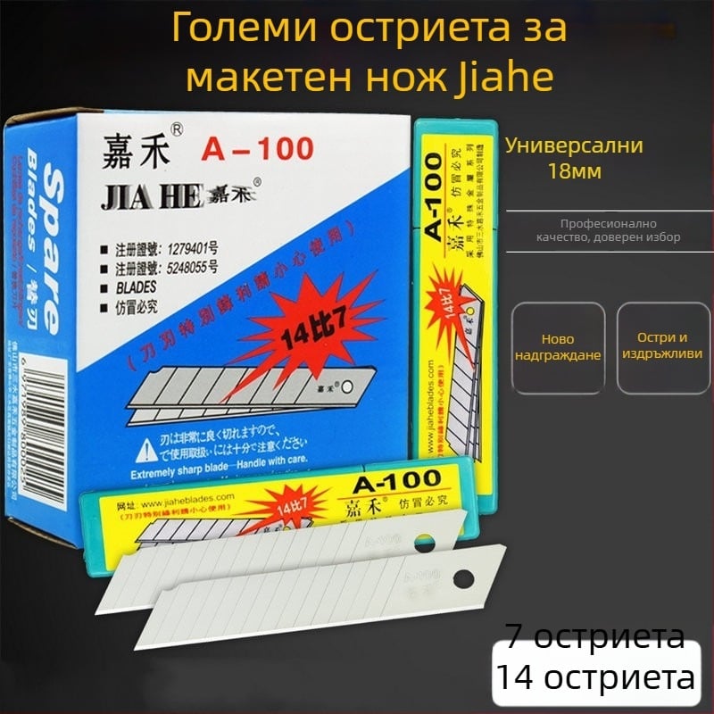 Jiahe марка голям нож за канцеларски инструменти, комплект от 7 остриета за рязане на хартия, 18 мм, модел A-10014