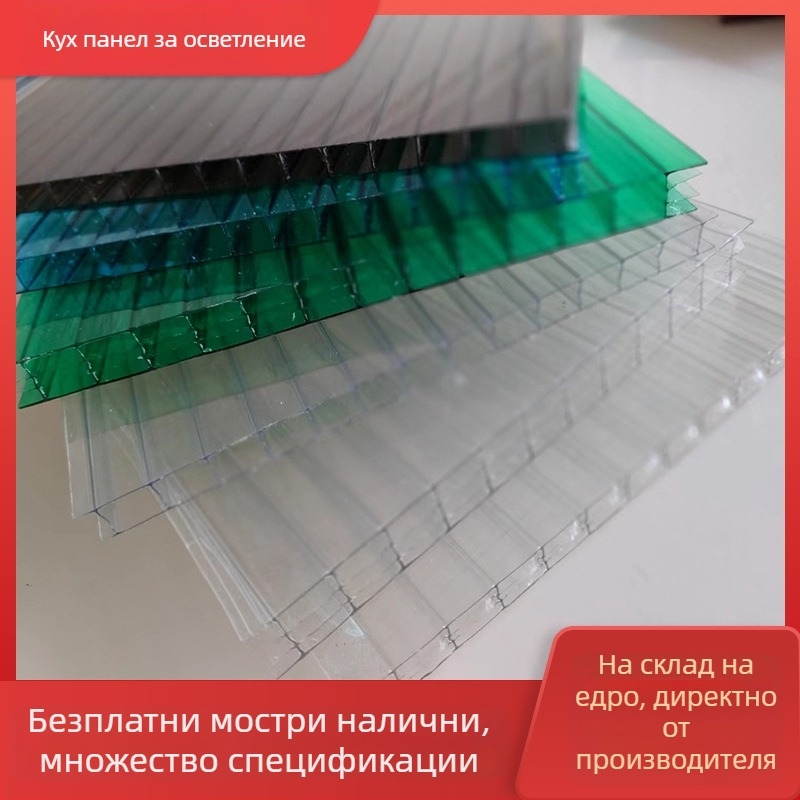 PC кухи панели за дневна светлина, двойно-слойни панели за слънцезащита, за входове на паркинги, оранжерии и цветни покриви