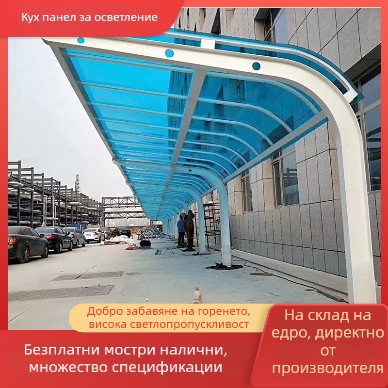 PC кухи панели за дневна светлина, двойно-слойни панели за слънцезащита, за входове на паркинги, оранжерии и цветни покриви