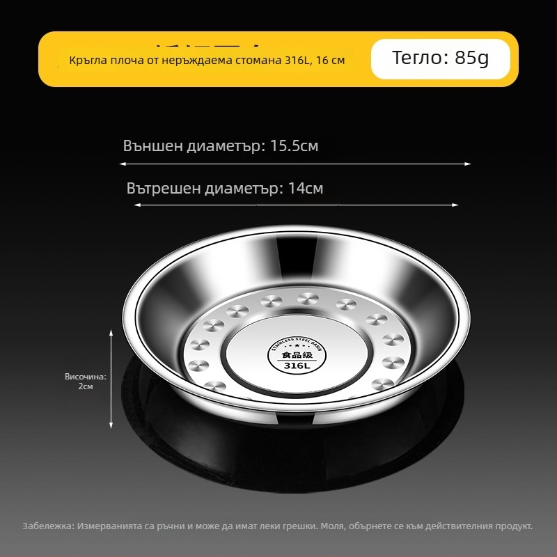 316L неръждаема стомана, кръгла чиния, хранително качество, удебелена, за домашна кухня, чиния за вечеря и барбекю