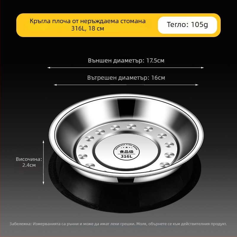 316L неръждаема стомана, кръгла чиния, хранително качество, удебелена, за домашна кухня, чиния за вечеря и барбекю