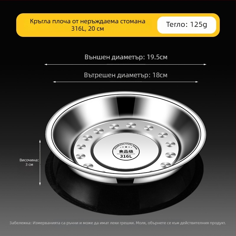 316L неръждаема стомана, кръгла чиния, хранително качество, удебелена, за домашна кухня, чиния за вечеря и барбекю