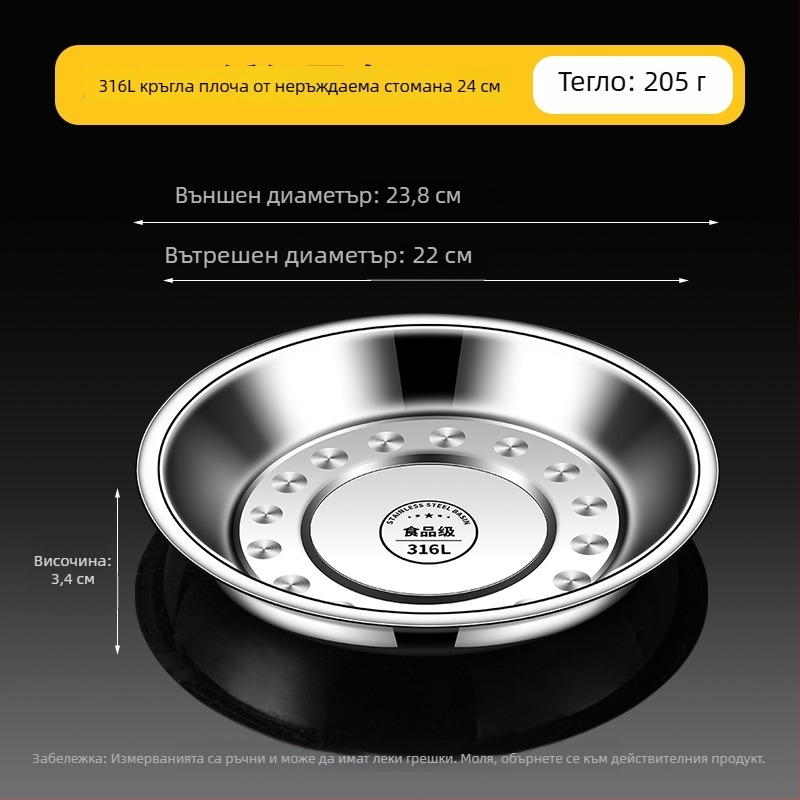316L неръждаема стомана, кръгла чиния, хранително качество, удебелена, за домашна кухня, чиния за вечеря и барбекю