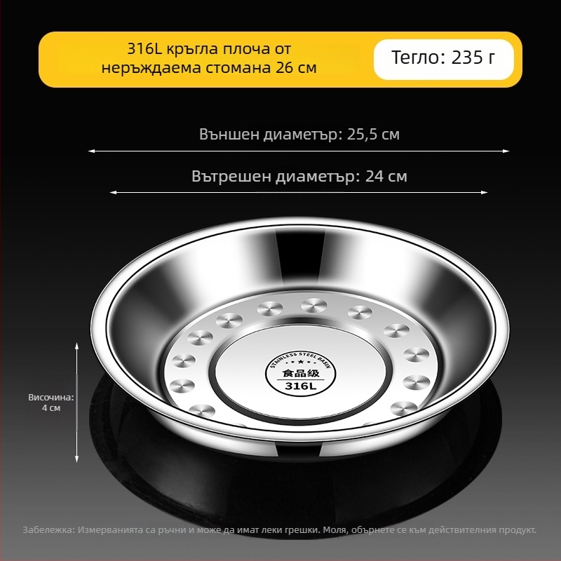 316L неръждаема стомана, кръгла чиния, хранително качество, удебелена, за домашна кухня, чиния за вечеря и барбекю