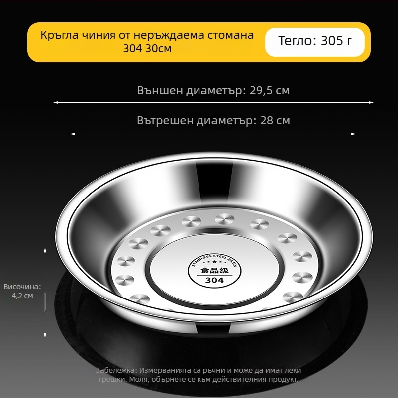 316L неръждаема стомана, кръгла чиния, хранително качество, удебелена, за домашна кухня, чиния за вечеря и барбекю