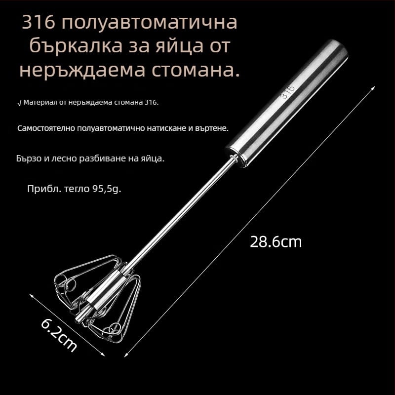 Youqin 316 неръждаема стомана полуавтоматичен ръчен разбърквач за яйца, сметана и тесто