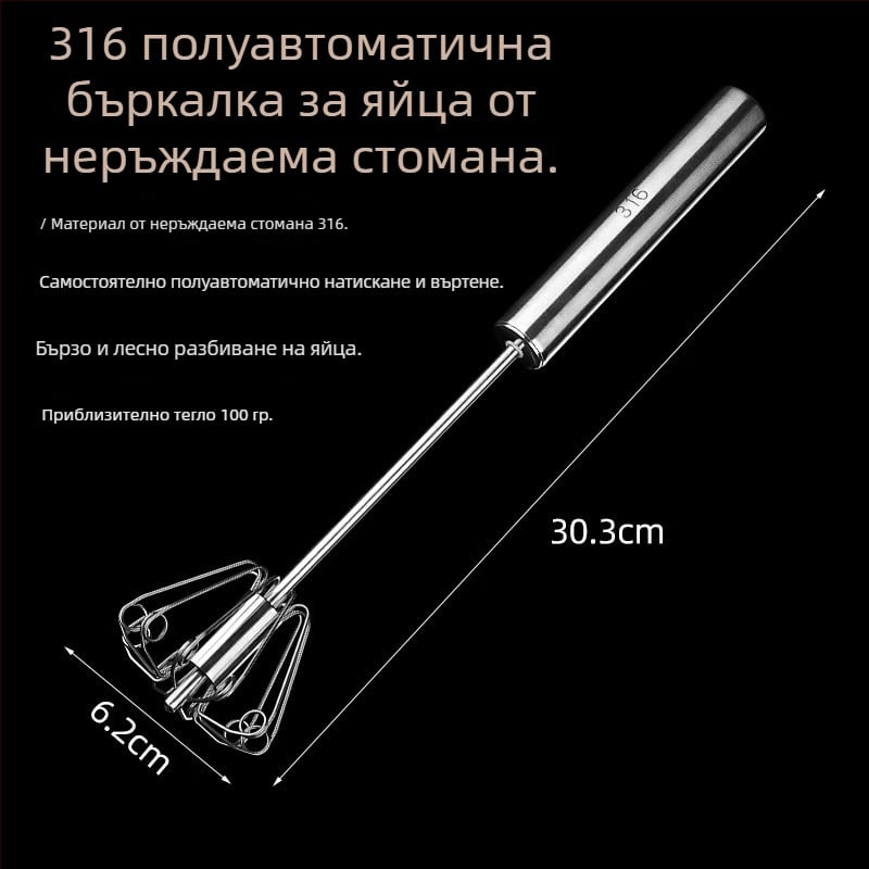 Youqin 316 неръждаема стомана полуавтоматичен ръчен разбърквач за яйца, сметана и тесто