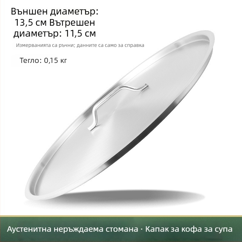 Изключително дебел капак за кофички за супа от 304 неръждаема стомана, плосък кръгъл капак, хранителен клас