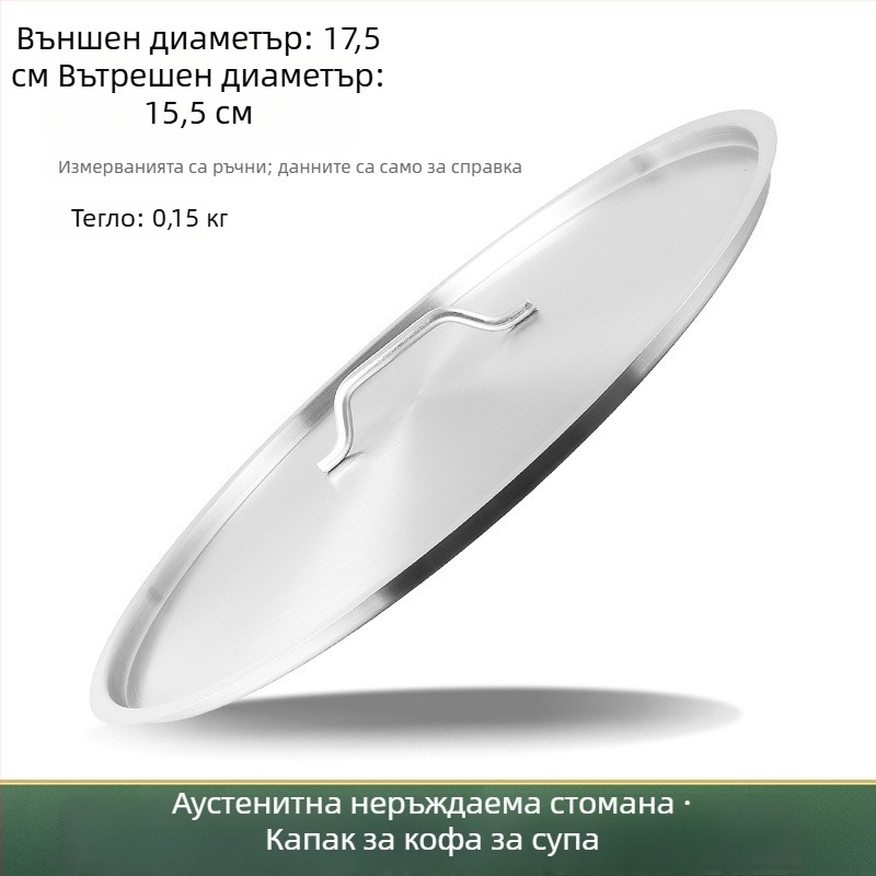 Изключително дебел капак за кофички за супа от 304 неръждаема стомана, плосък кръгъл капак, хранителен клас