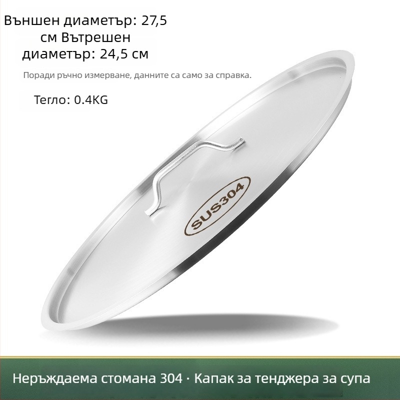 Изключително дебел капак за кофички за супа от 304 неръждаема стомана, плосък кръгъл капак, хранителен клас