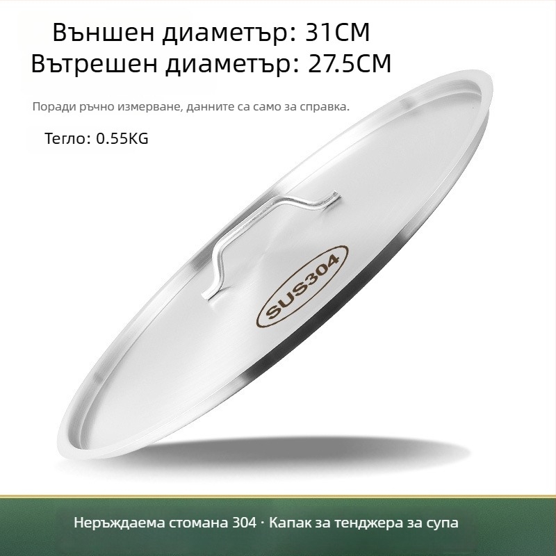 Изключително дебел капак за кофички за супа от 304 неръждаема стомана, плосък кръгъл капак, хранителен клас