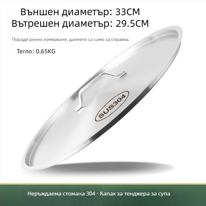 Изключително дебел капак за кофички за супа от 304 неръждаема стомана, плосък кръгъл капак, хранителен клас