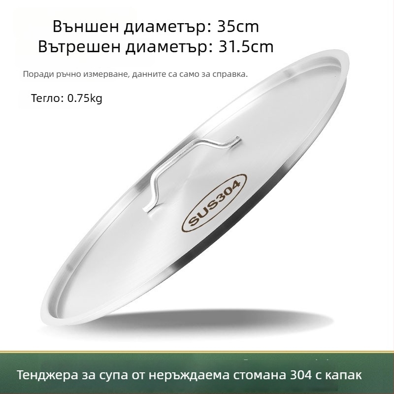 Изключително дебел капак за кофички за супа от 304 неръждаема стомана, плосък кръгъл капак, хранителен клас
