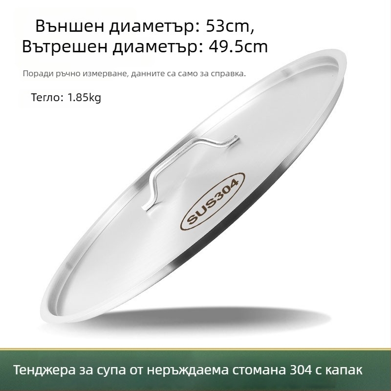 Изключително дебел капак за кофички за супа от 304 неръждаема стомана, плосък кръгъл капак, хранителен клас