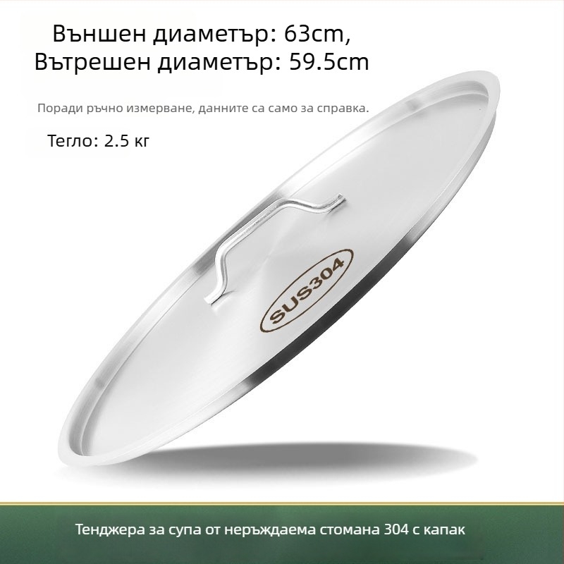 Изключително дебел капак за кофички за супа от 304 неръждаема стомана, плосък кръгъл капак, хранителен клас
