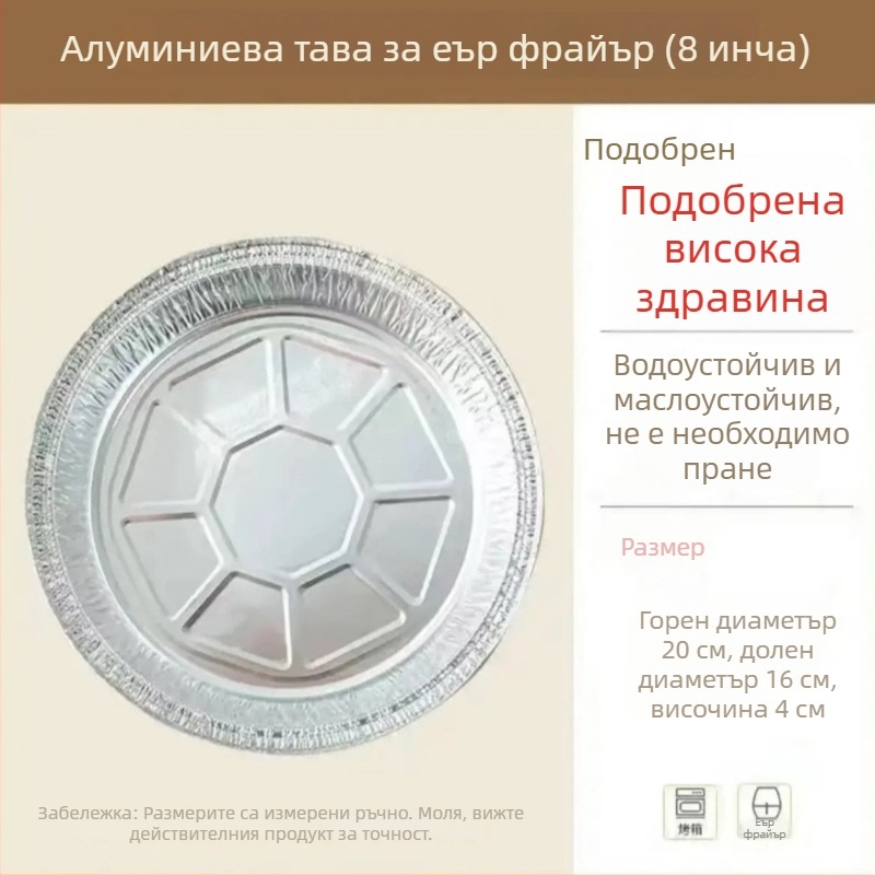 Тавичка от алуминиево фолио за фритюрник, устойчива на мазнини, подходяща за фурна, многократна употреба