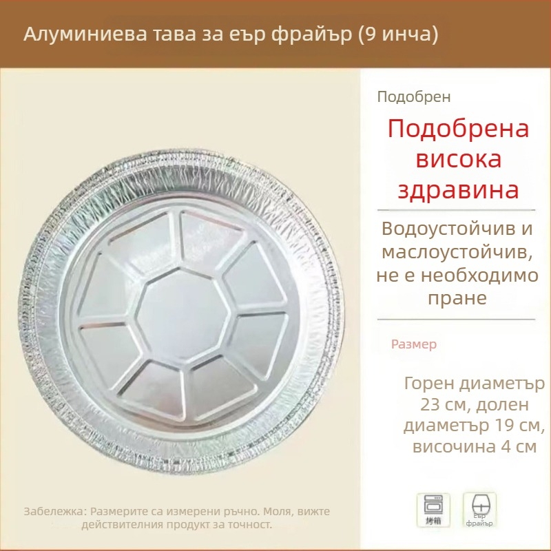 Тавичка от алуминиево фолио за фритюрник, устойчива на мазнини, подходяща за фурна, многократна употреба