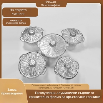Еднократна тенджера от алуминиево фолио за къмпинг и опаковки за изнасяне, хранително качество, подходяща за горещи ястия
