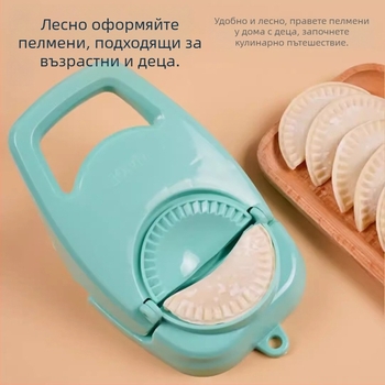 Домашен автоматичен прес за кнедли, компактен модел, бързо оформяне на тестото