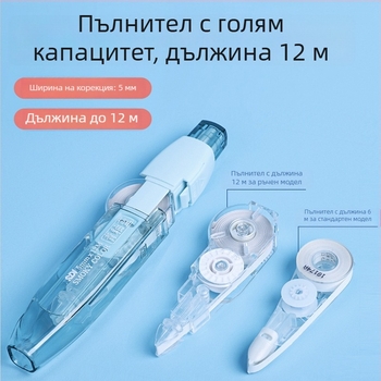 Sdi ръчна лента за корекция, голям капацитет, за ученици от начално и средно училище