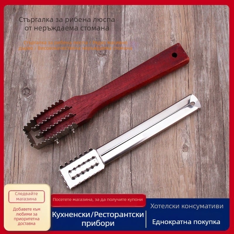 Скрабър за люспи на риба от неръждаема стомана с дървена дръжка, мултифункционален инструмент за почистване на риба