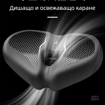 Седло за планински велосипед – изключително меко, облекчава болката и осигурява комфорт при каране