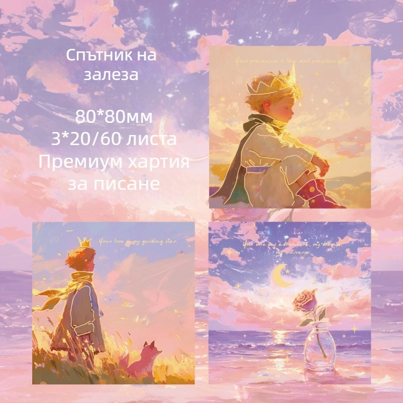 Комплект от три златнофолио лепящи бележки, серия „Звездни мечти“, принц иллюстрация за DIY дневник – базова хартия