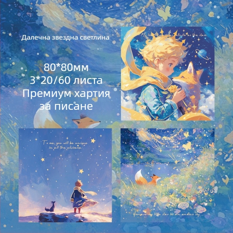 Комплект от три златнофолио лепящи бележки, серия „Звездни мечти“, принц иллюстрация за DIY дневник – базова хартия