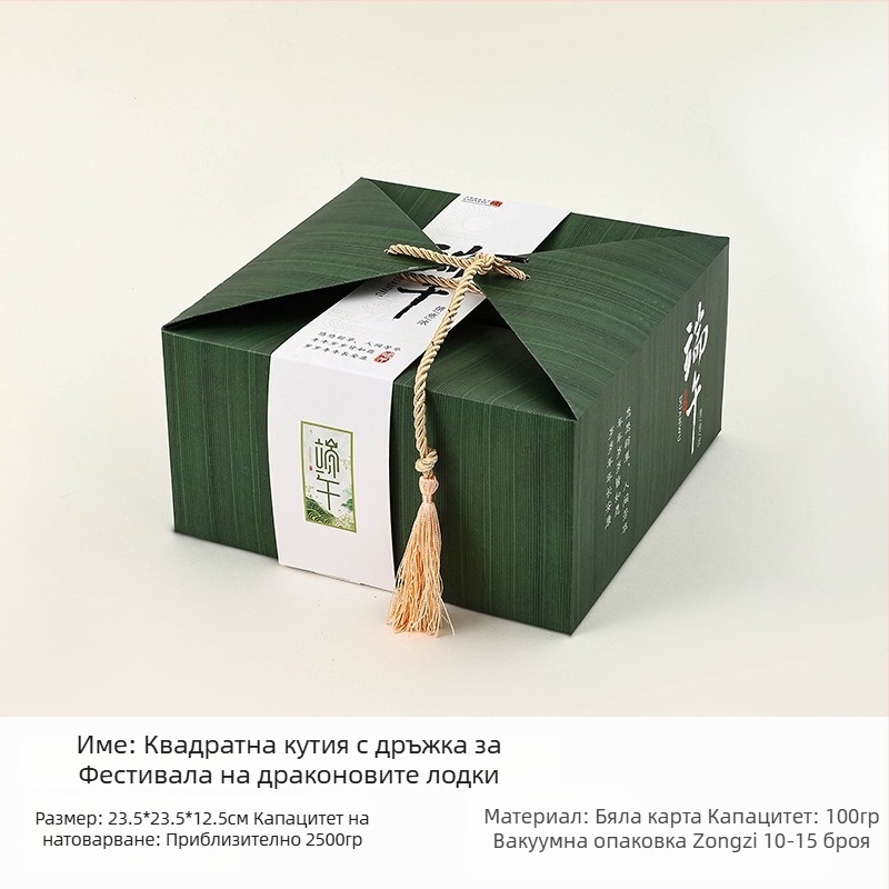 Подаръчна кутия за Празника на драконовата лодка за корпоративни подаръци, опаковка за оризови кнедли, ръчно държана кутия с уникален хартиен дизайн