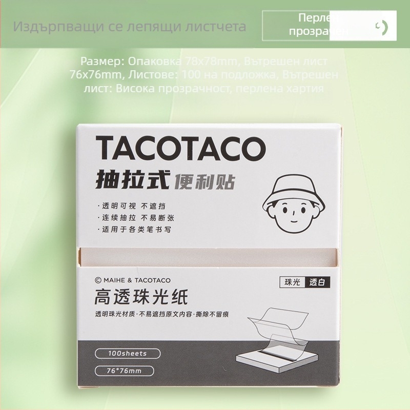 Tacotaco кутия за лепящи бележки с издърпване и прозрачно перлено карикатурни листчета