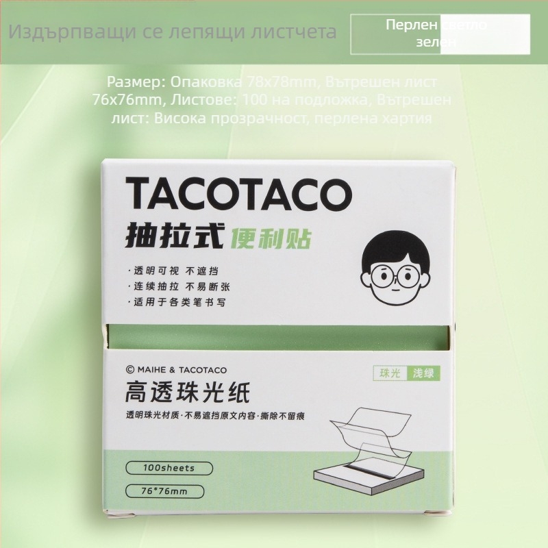 Tacotaco кутия за лепящи бележки с издърпване и прозрачно перлено карикатурни листчета