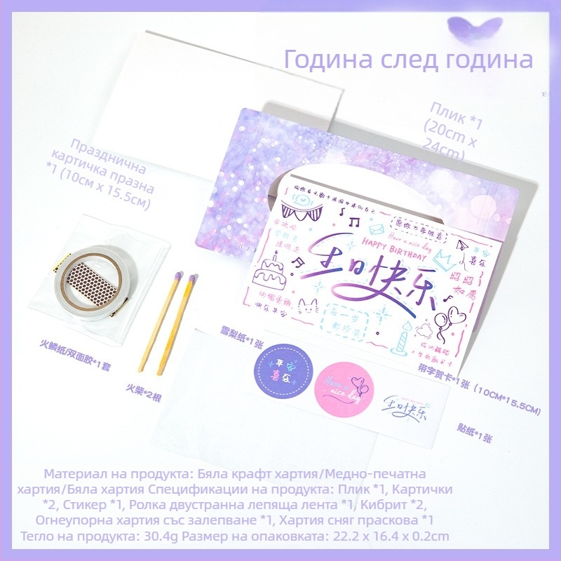 Yu Xian комплект за изработване на поздравителни картички - серия Едногодишен подарък, креативен DIY с кибрити за рожденски картички