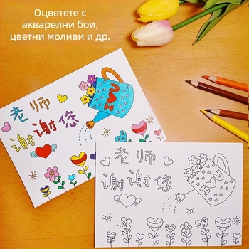 Картичка за Майчин ден за оцветяване — DIY комплект за подарък към учителя от деца в детска градина