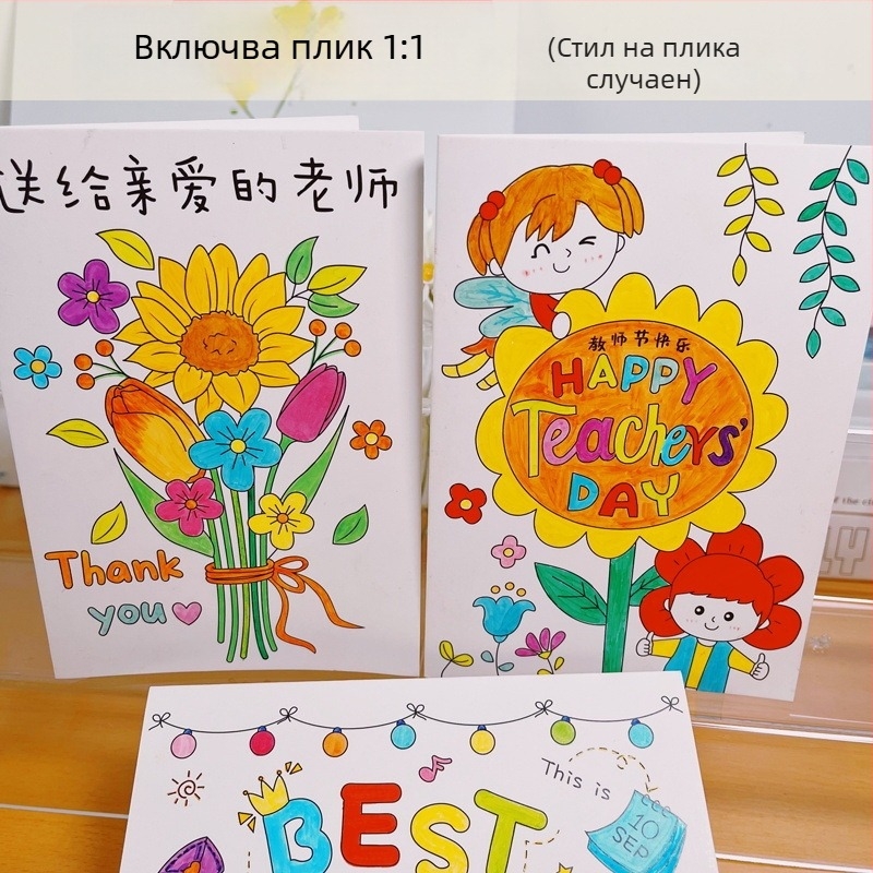 Картичка за Майчин ден за оцветяване — DIY комплект за подарък към учителя от деца в детска градина