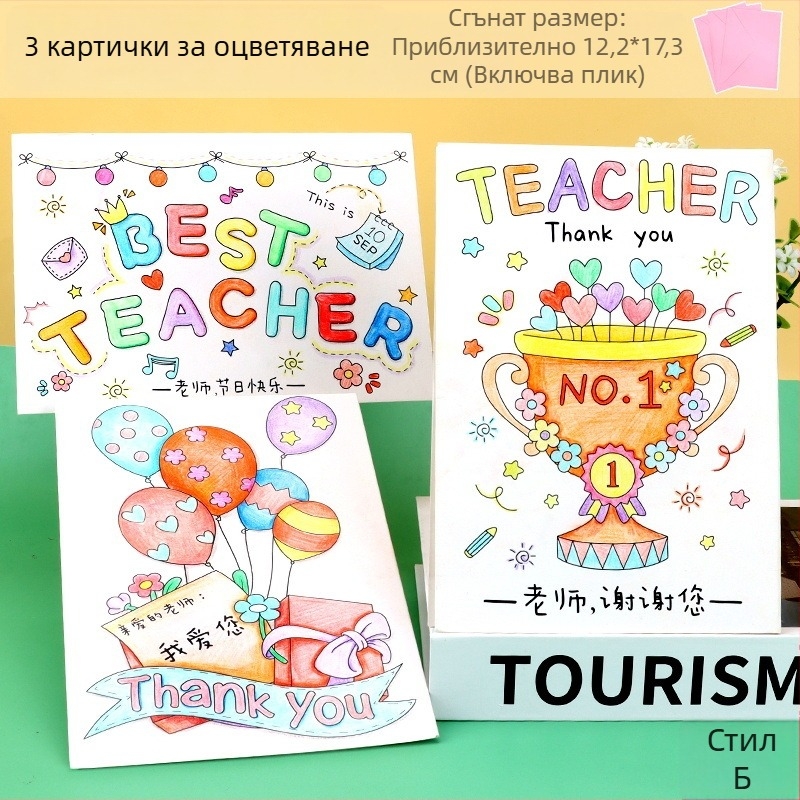 Картичка за Майчин ден за оцветяване — DIY комплект за подарък към учителя от деца в детска градина