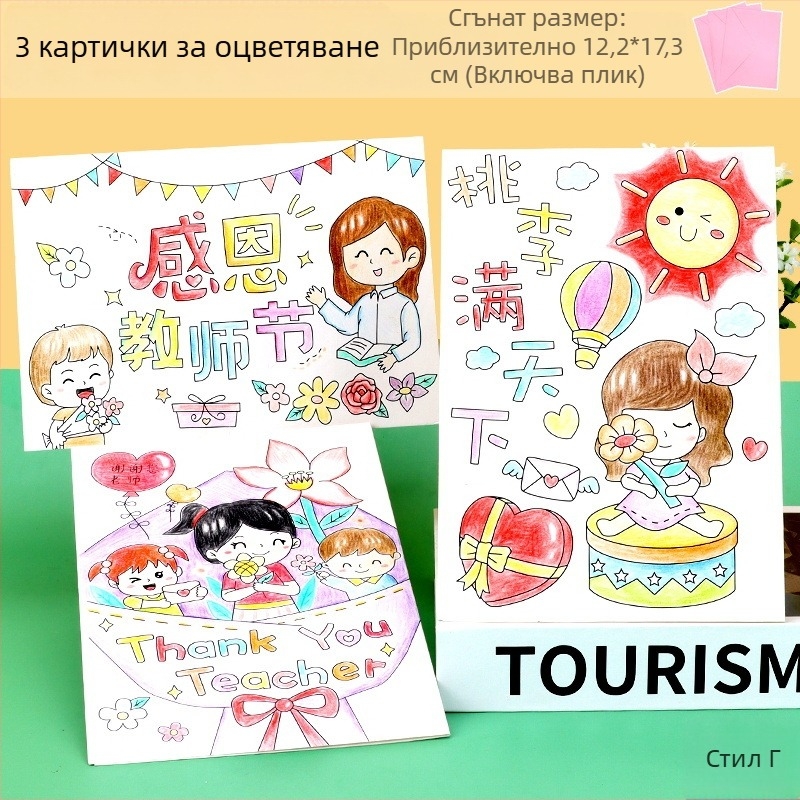 Картичка за Майчин ден за оцветяване — DIY комплект за подарък към учителя от деца в детска градина