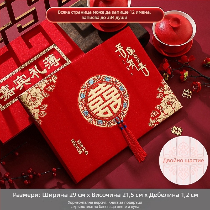 Сватбен дневник за подаръци и книга за гости